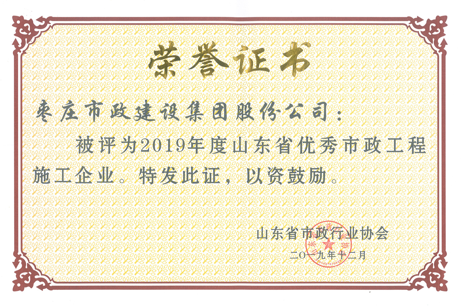 錛堝競(jìng)鏀塊泦鍥級(jí)2019浼樼鏂藉伐浼佷笟_鍓湰_鍓湰.jpg 錛堝競(jìng)鏀塊泦鍥級(jí)2019浼樼鏂藉伐浼佷笟_鍓湰_鍓湰.jpg